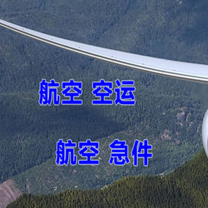 于田万方空运代理快递-选东方航空和上海航空