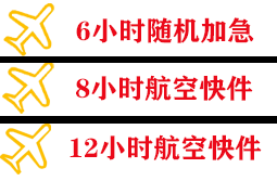 于田万方空运代理快递公司,专业空运当天件